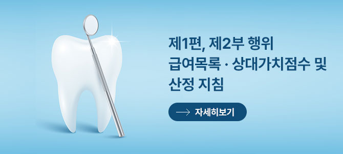경상북도치과의사회 팝업 안내