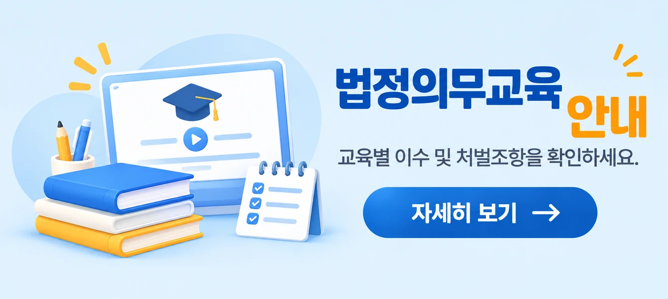 법정의무교육 안내