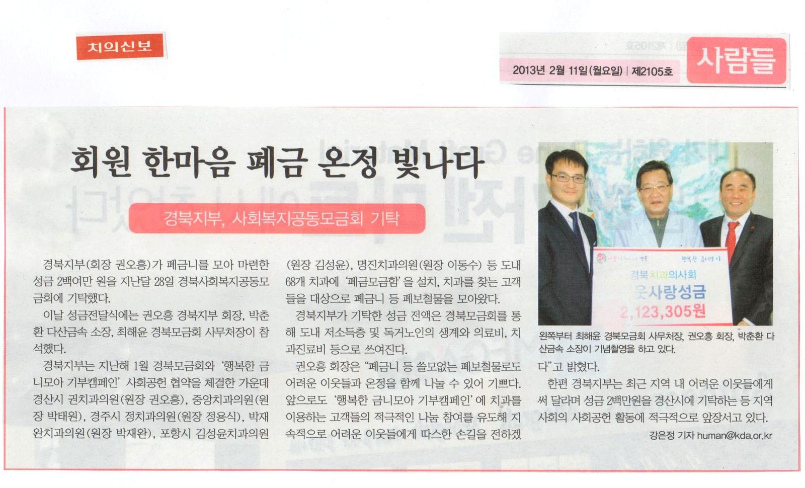 [치의신보]회원 한마음 폐금온정빛나다 (2013.2.11)