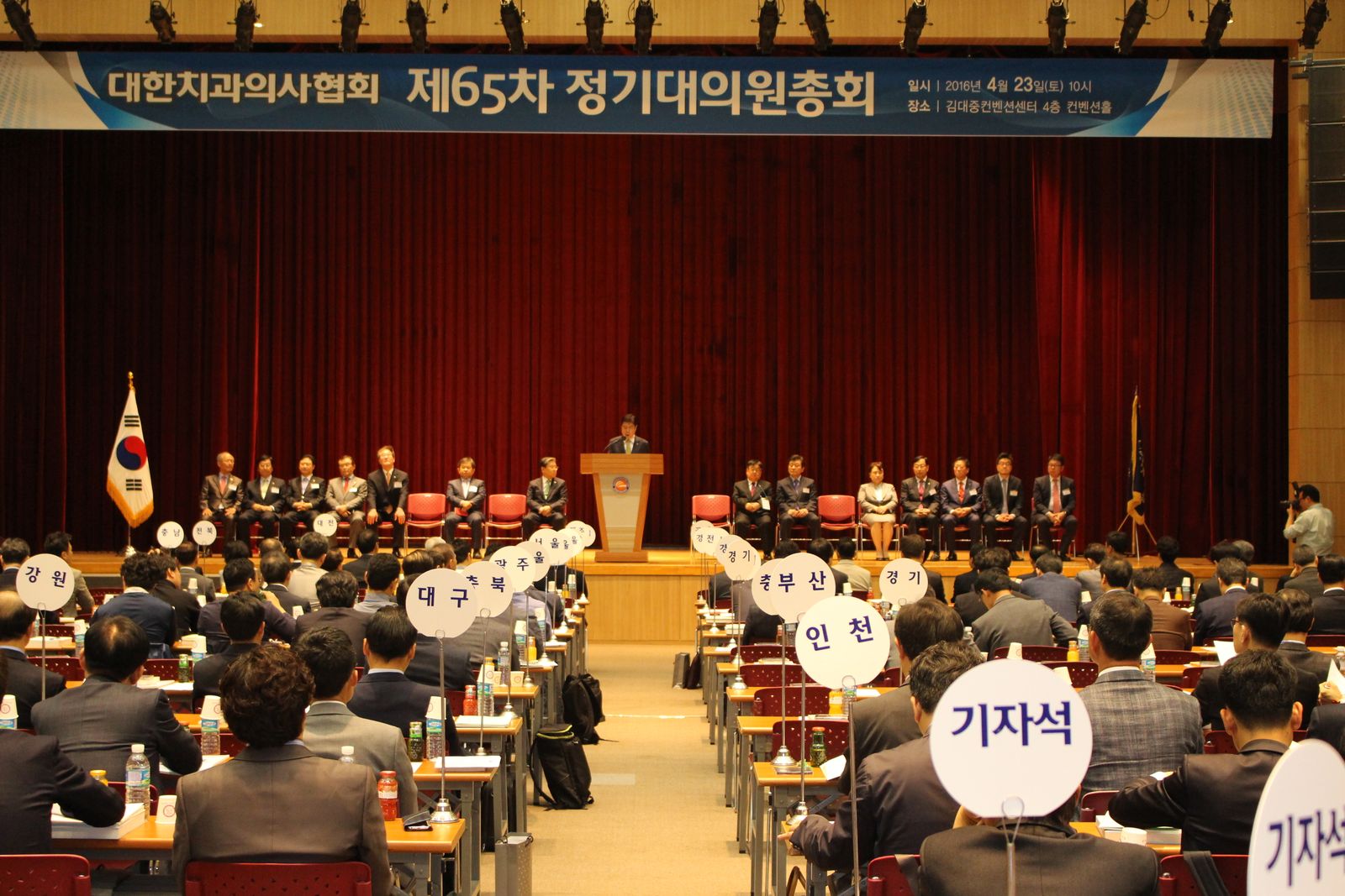 대한치과의사협회 정기총회
