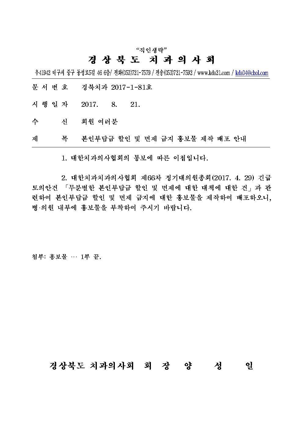 2017-1-81 본인부담금 할인 및 면제금지 홍보물 제작 배포 안내
