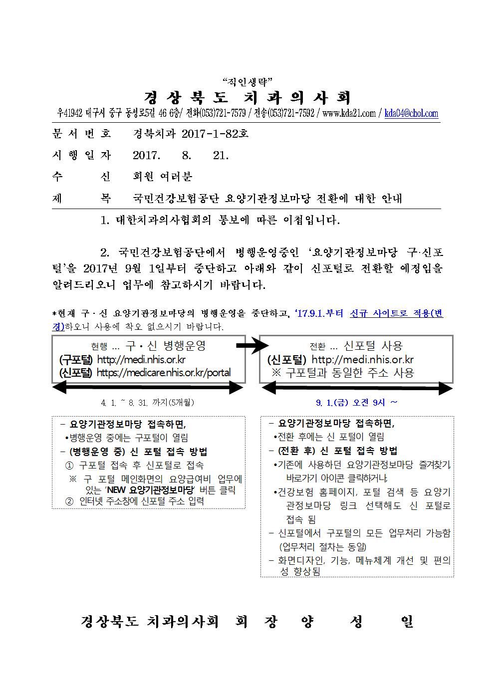 2017-1-82 국민건강보험공단 요양기관정보마당 전환에 대한 안내