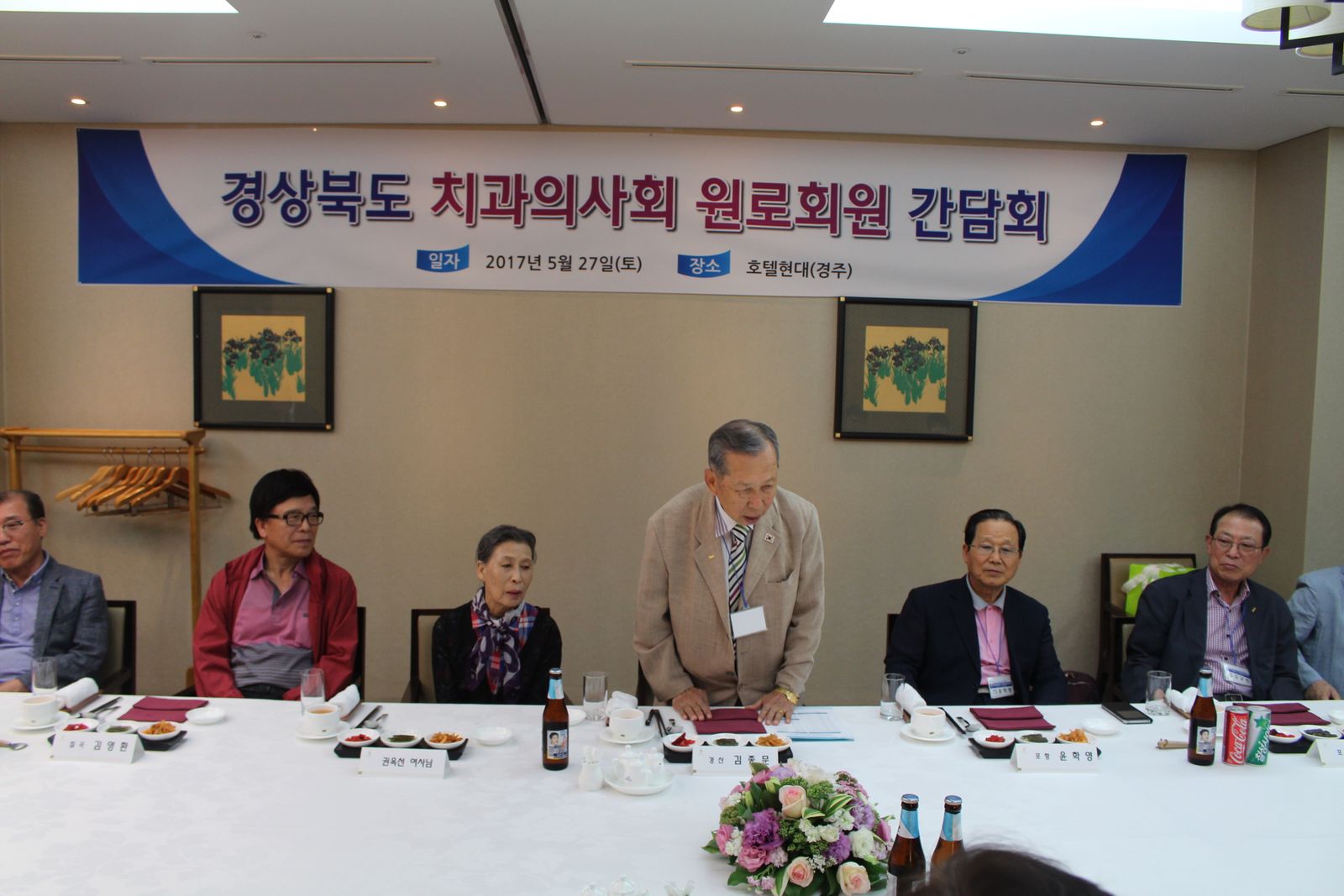 5/27~28 원로회원 간담회 및 춘계학술대회