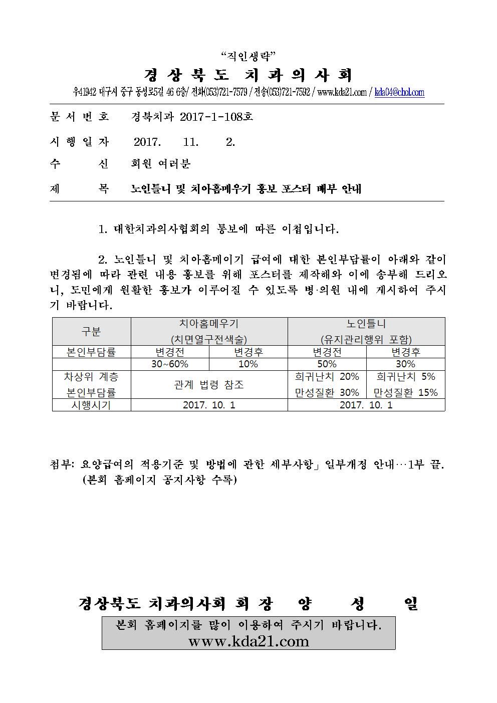 2017-1-108(노인틀니 및 치아홈메우기 홍보 포스터 배부 안내)