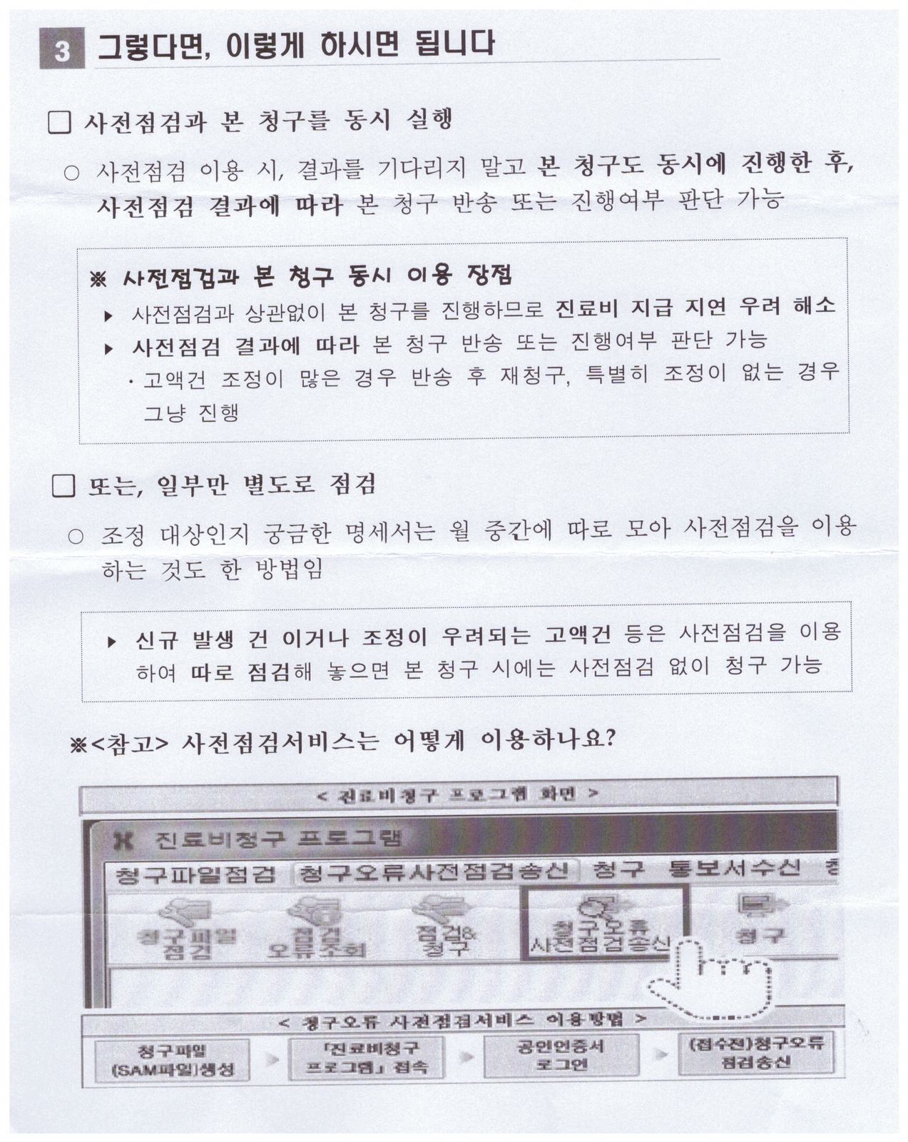 2017-1-113(진료비 청구오류 사전점검서비스 안내)
