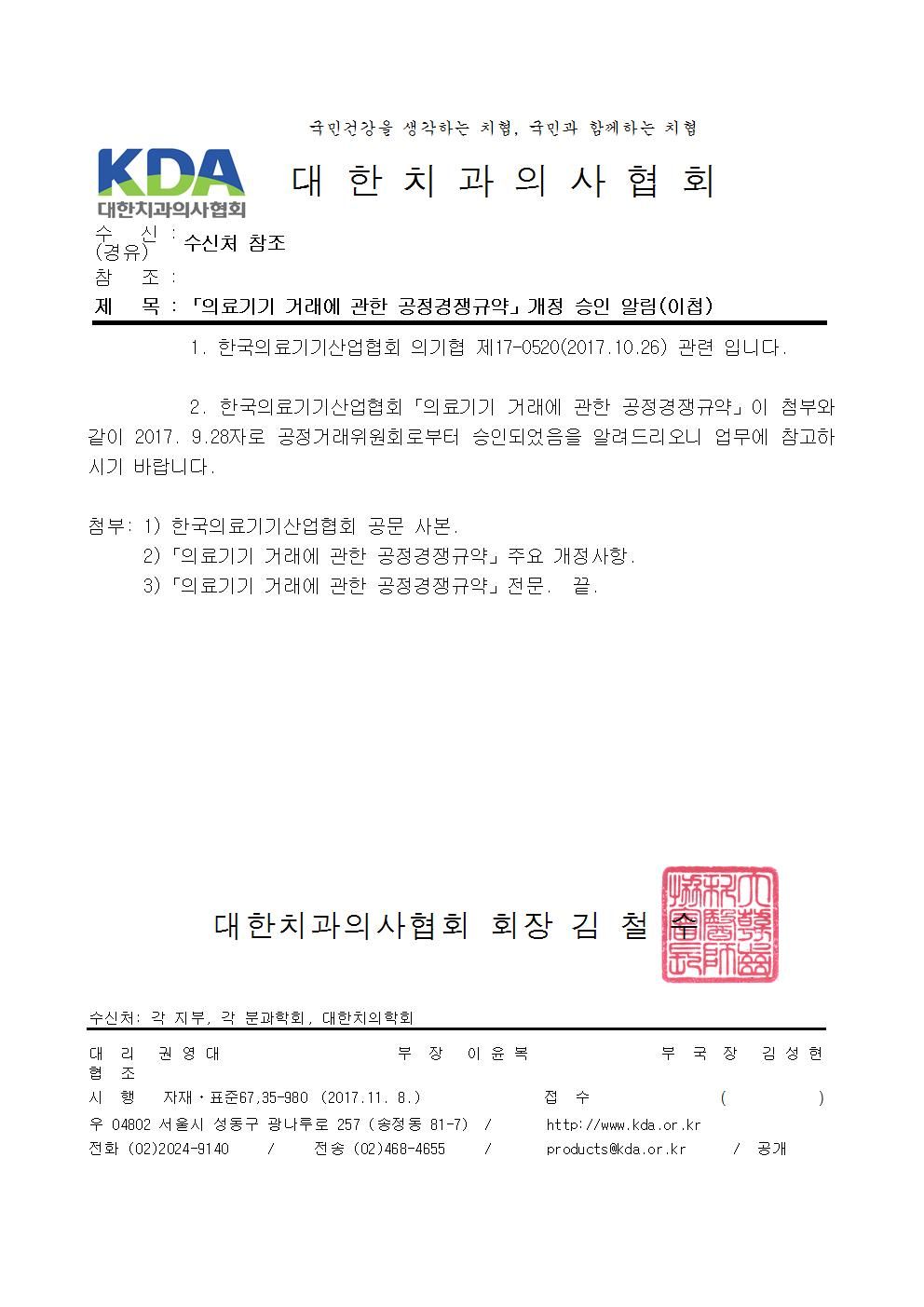 의료기기 거래에 관한 공정경쟁규약 개정안내(2)