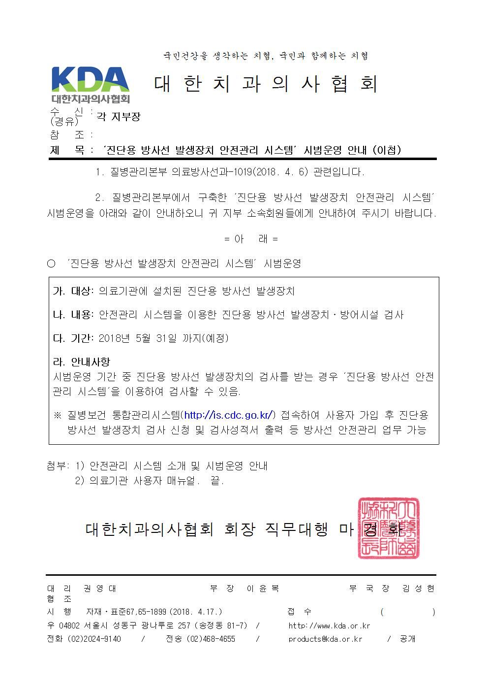 2018-1-034 ‘진단용 방사선 발생장치 안전관리 시스템’ 시범운영 