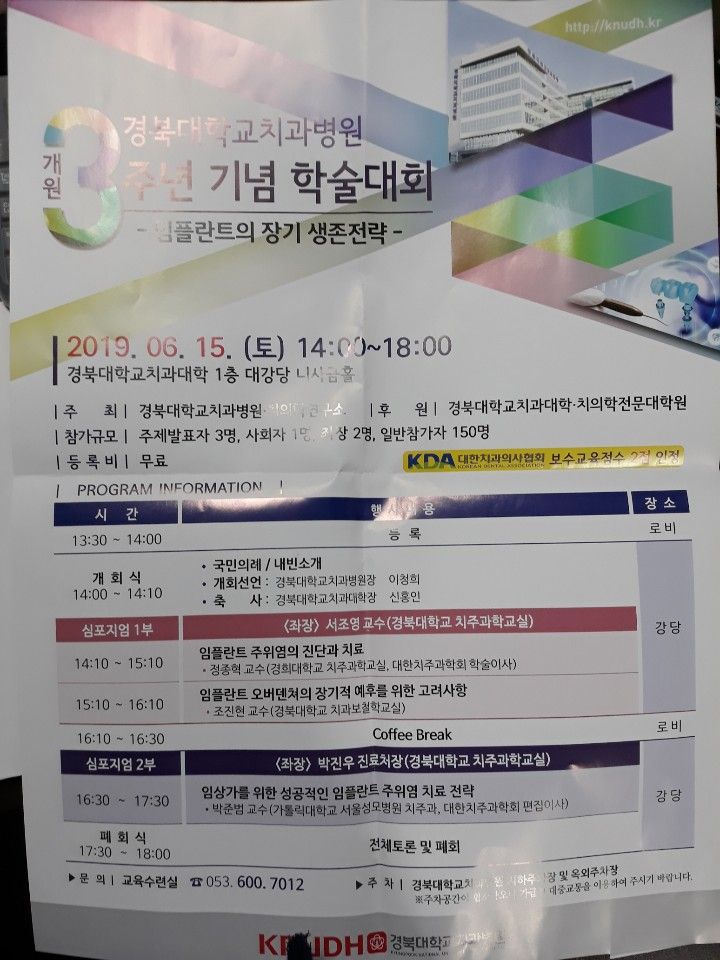 경북대학교치과병원 개원3주년 기념 학술대회 개최 안내