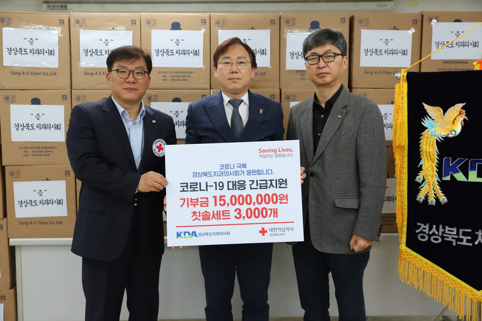 2020.03.28 코로나19 대응 긴급지원 적십자 기부