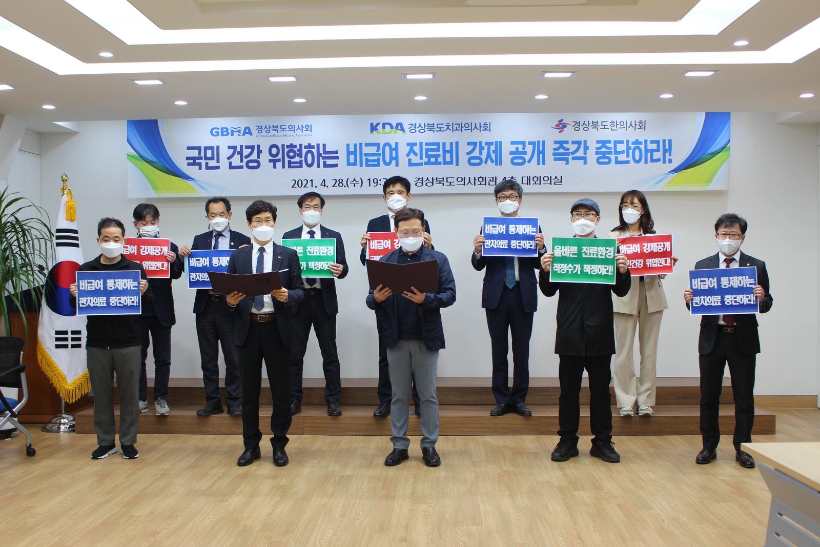 2021.04.26 비급여진료비용 공개 반대성명