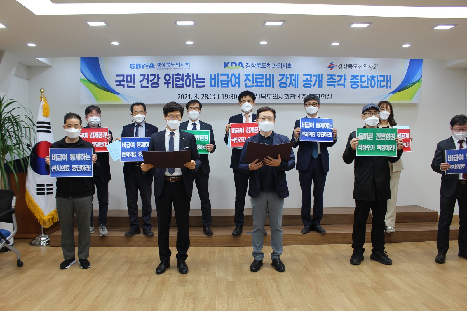 2021.04.26 비급여진료비용 공개 반대성명