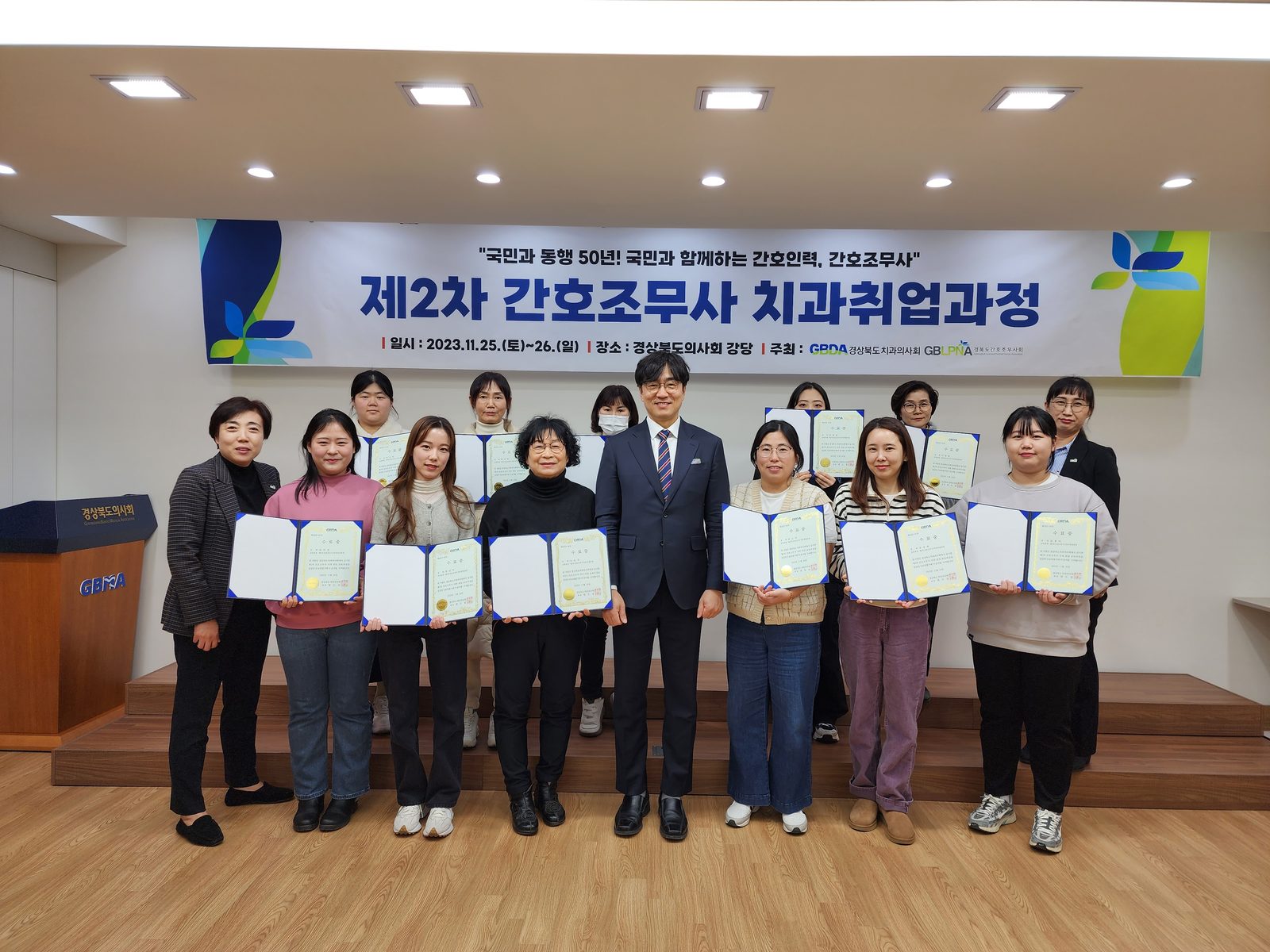 2023.11.25~26 간호조무사 치과취업과정 교육