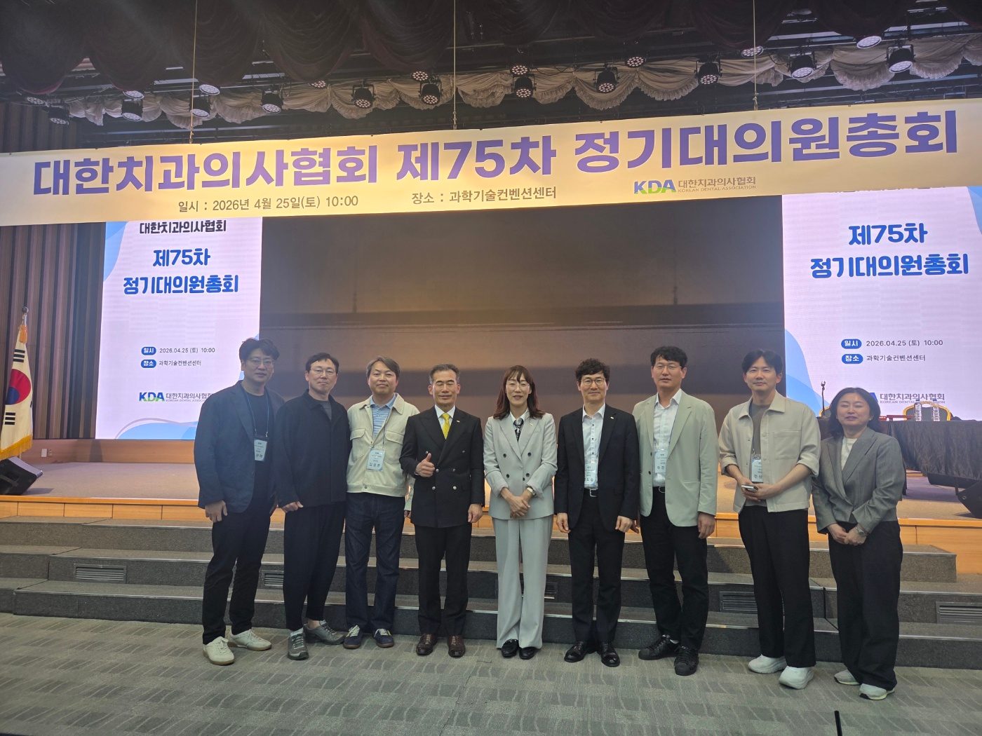 2026.04.25 대한치과의사협회 제75차 정기대의원총회 참석