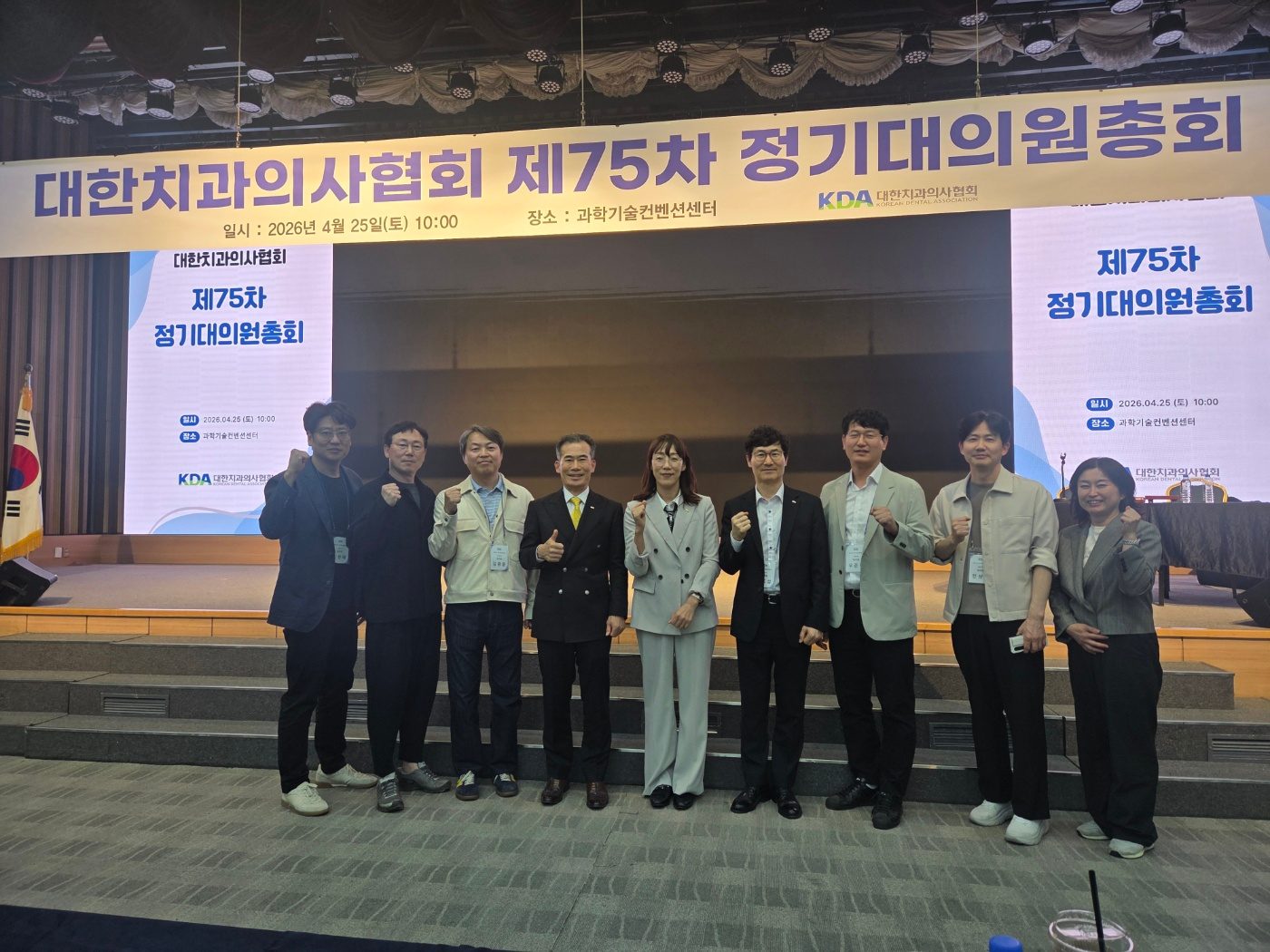 2026.04.25 대한치과의사협회 제75차 정기대의원총회 참석