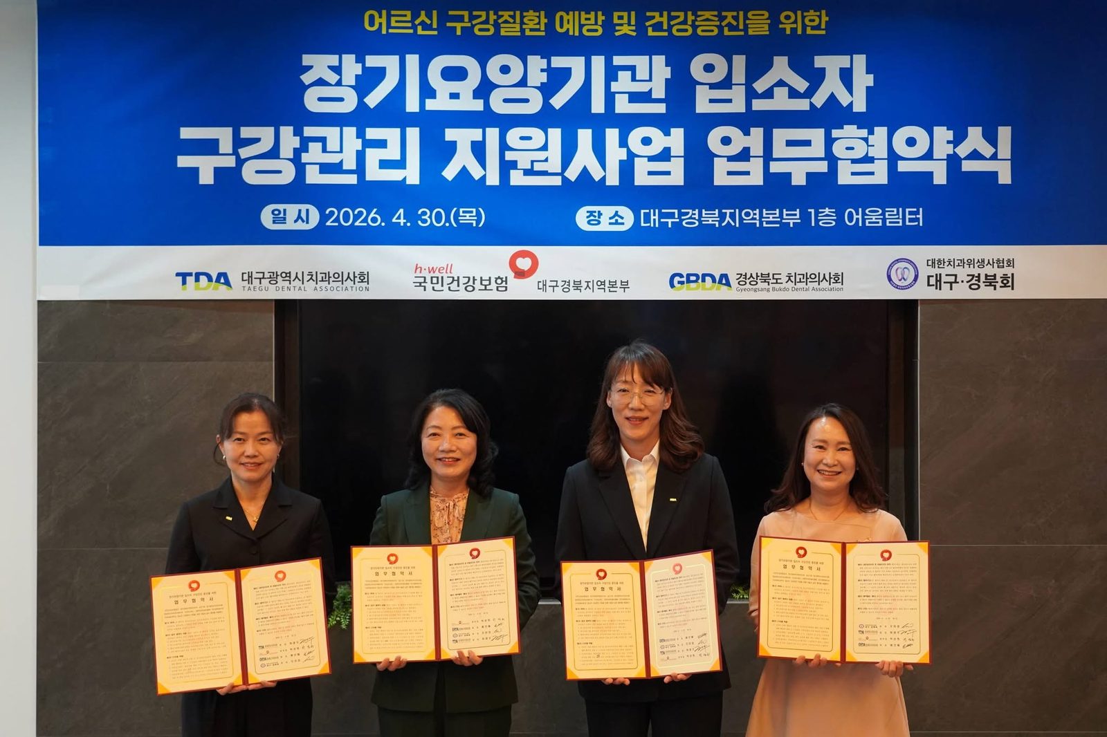 2026.04.30 장기요양기관 입소자 구간관리 지원사업 업무협약식